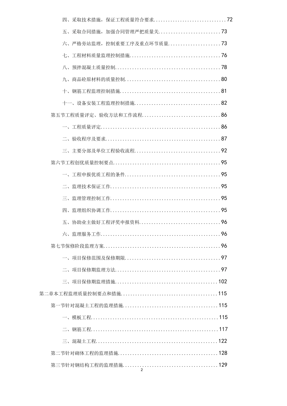 监理大纲完整版本_第3页