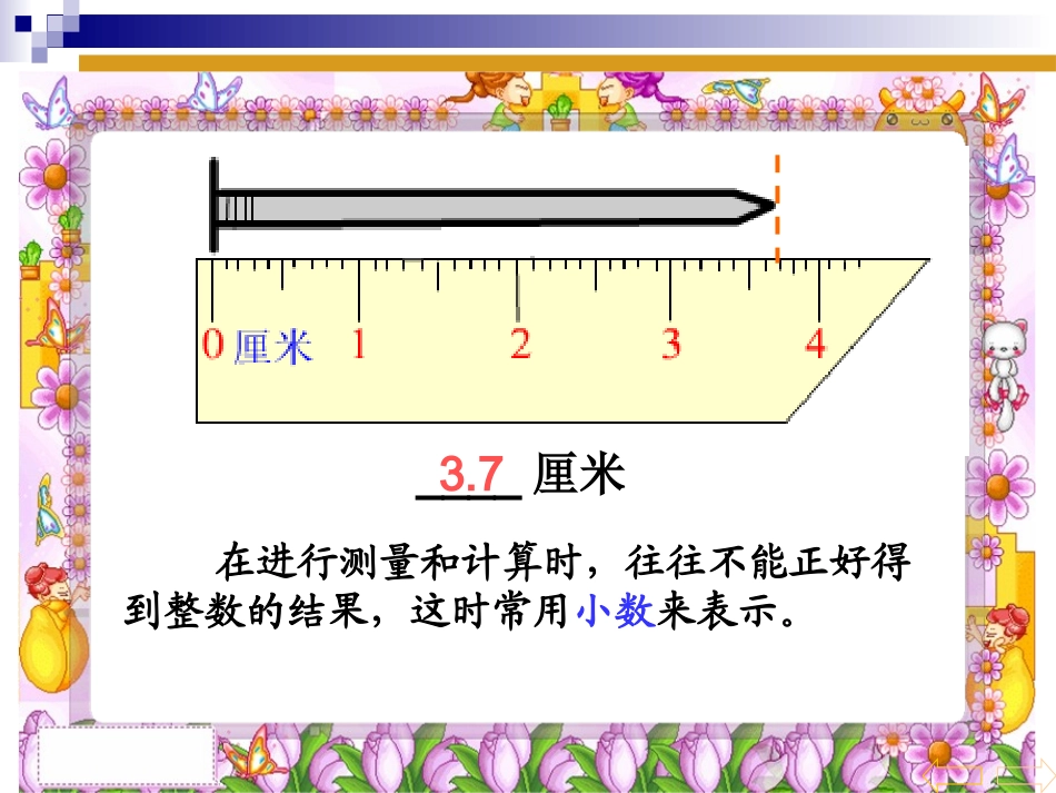 小数的意义和产生-(2)_第2页