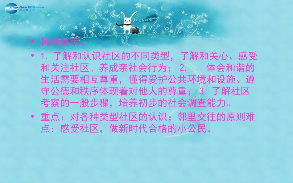 第十二课我们生活的地方_第2页