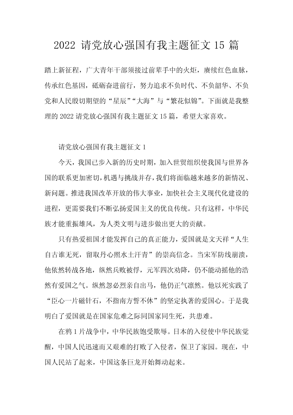 2022请党放心强国有我主题征文15篇 _第1页