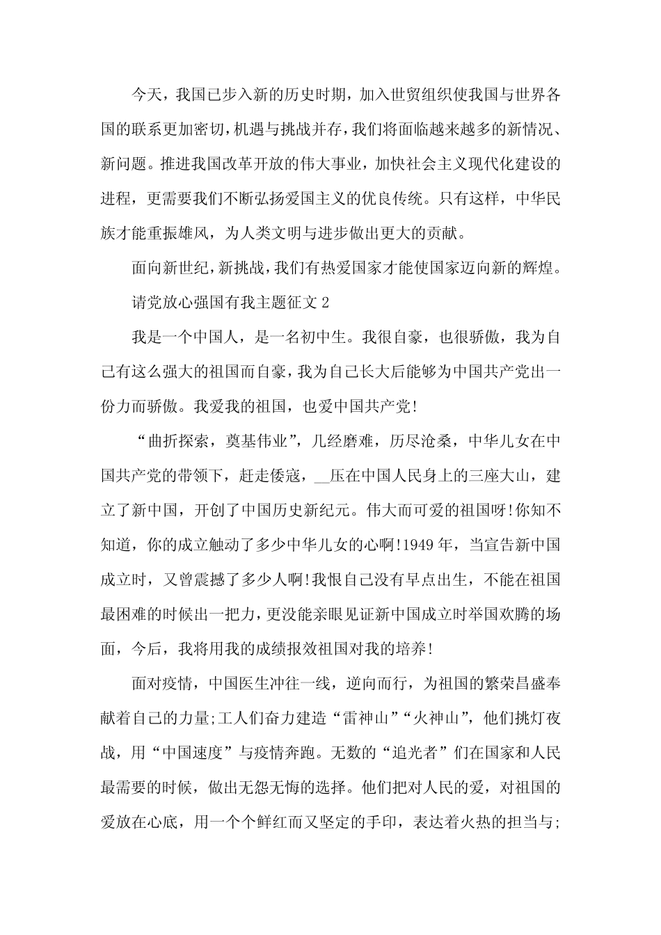 2022请党放心强国有我主题征文15篇 _第2页