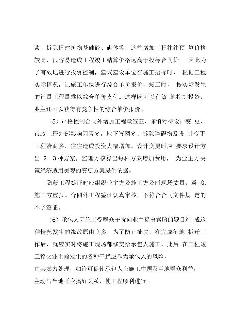 监理技术标投标书-合理化建议_第3页