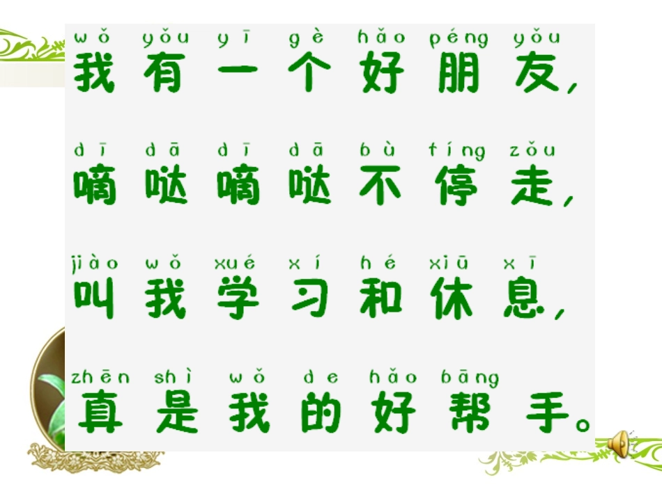 201认识时、分_第2页