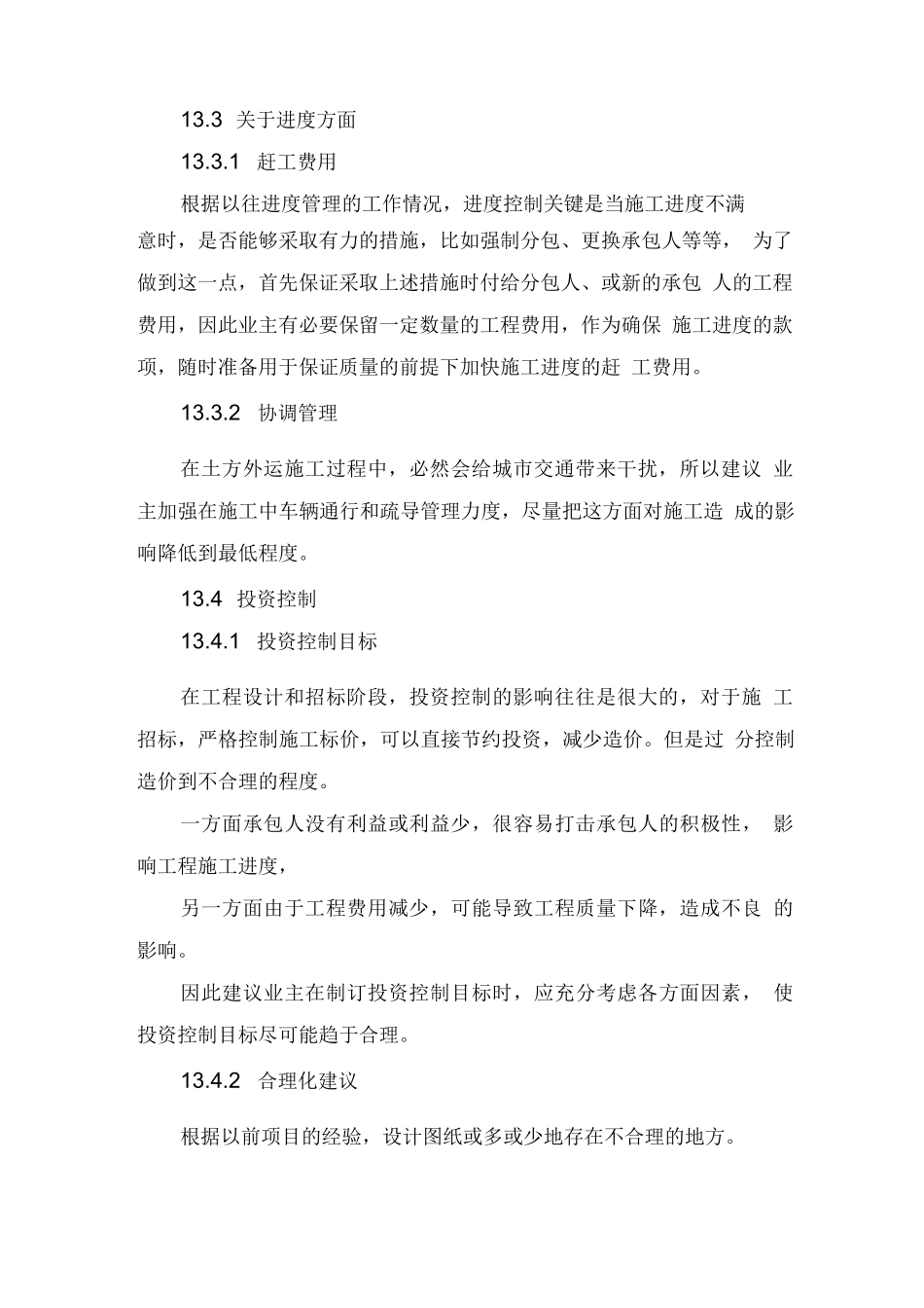 监理针对对本工程的合理化建议_第2页