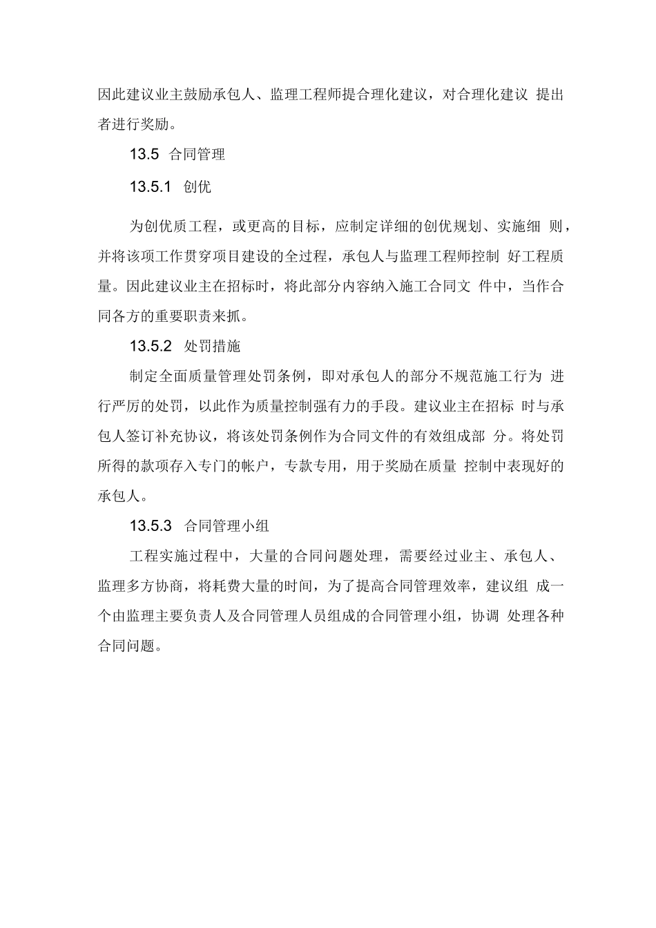 监理针对对本工程的合理化建议_第3页