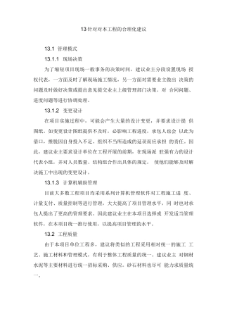 监理针对对本工程的合理化建议