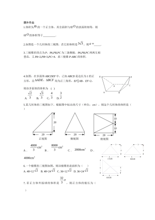 1.3空间几何体的表面积与体积(通用)