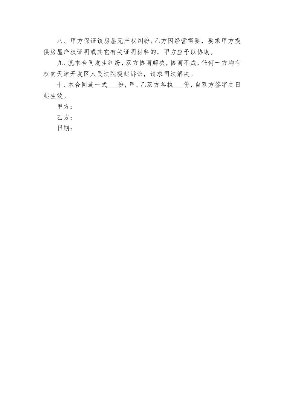 简单租房合同模板-租房合同_第2页