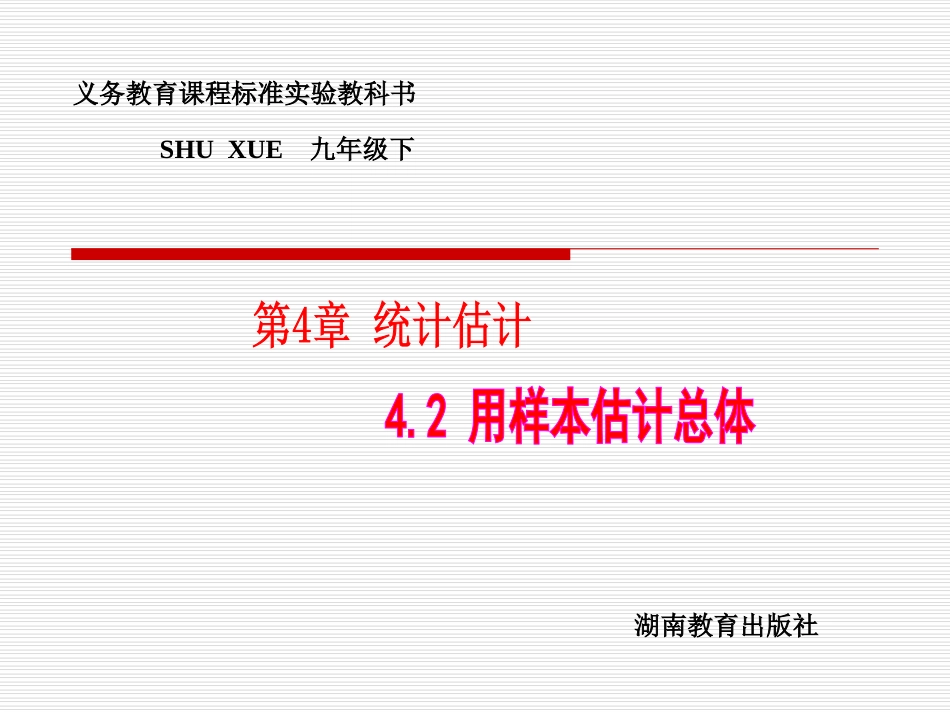 5.1总体平均数与方差的估计_第1页