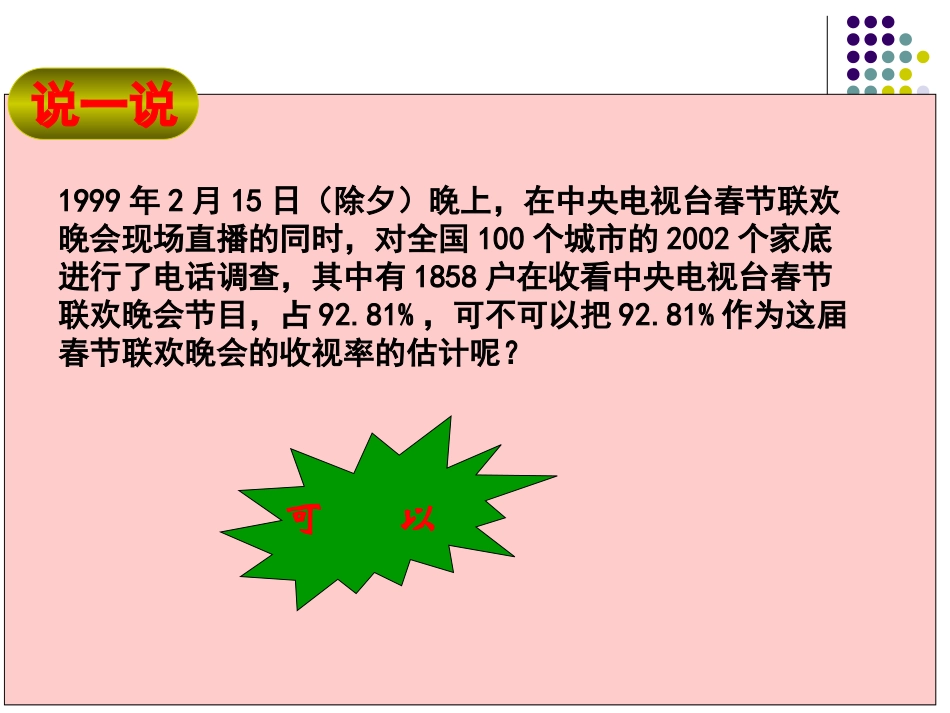 5.1总体平均数与方差的估计_第2页