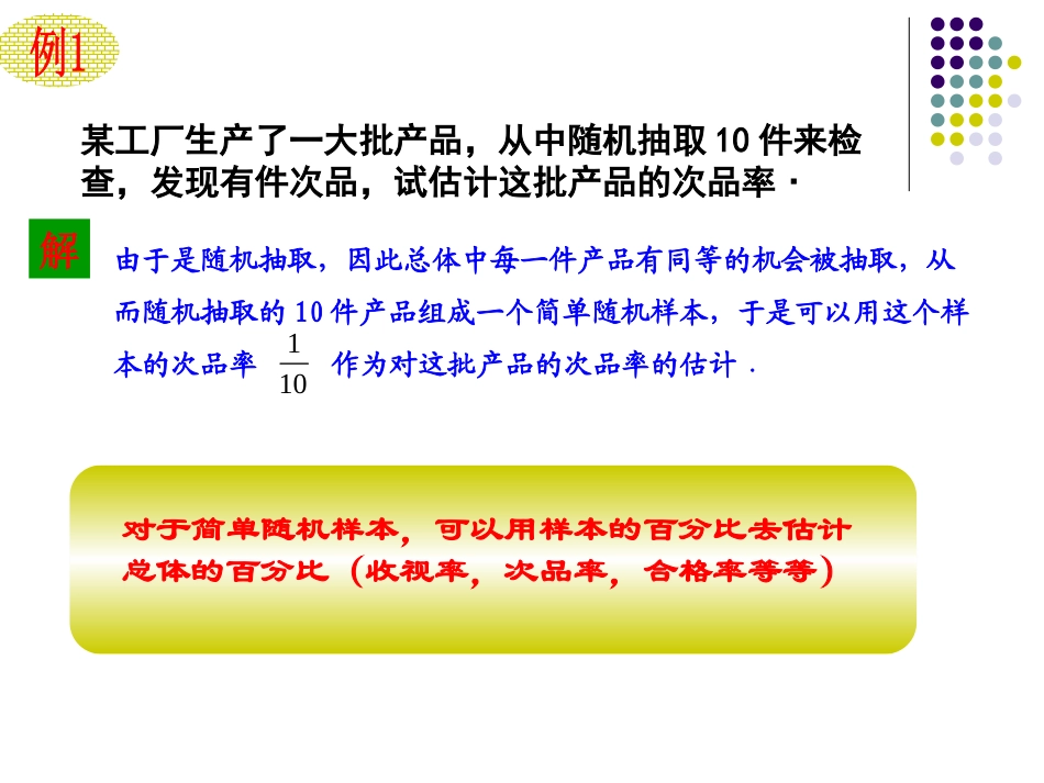 5.1总体平均数与方差的估计_第3页