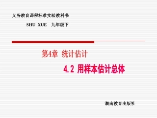 5.1总体平均数与方差的估计