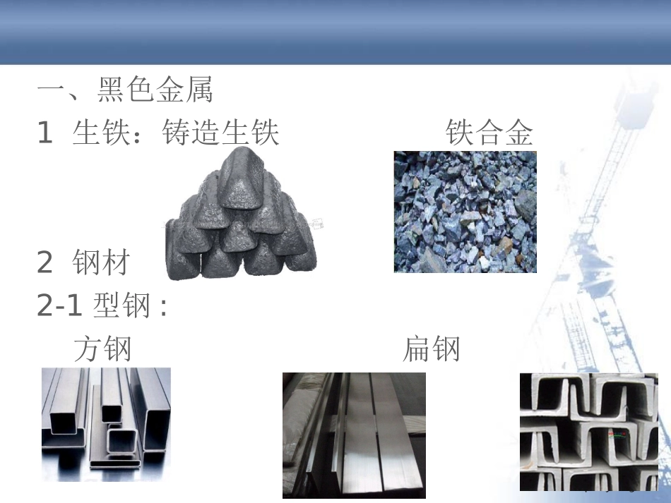 建筑材料分类及明细图片_第2页