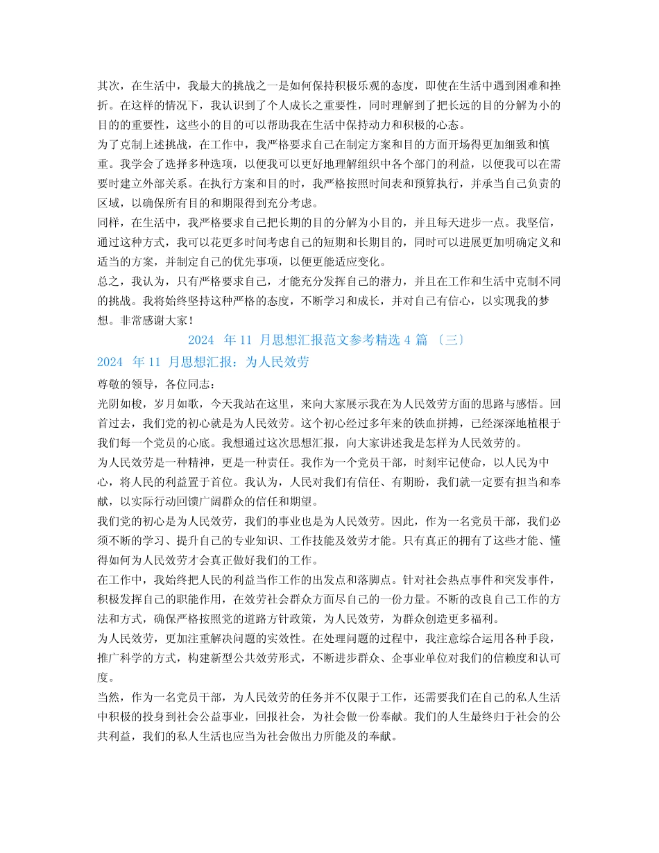 2024年11月思想汇报范文参考4篇 _第2页