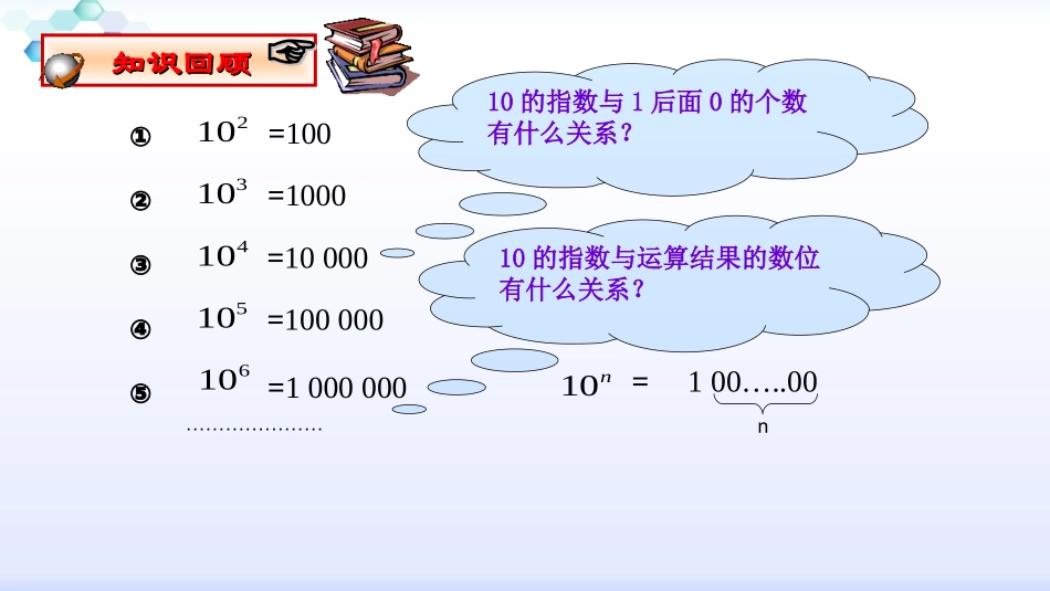 8.6科学计数法_第2页