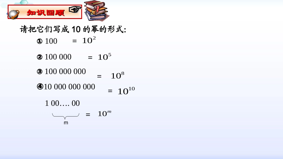8.6科学计数法_第3页