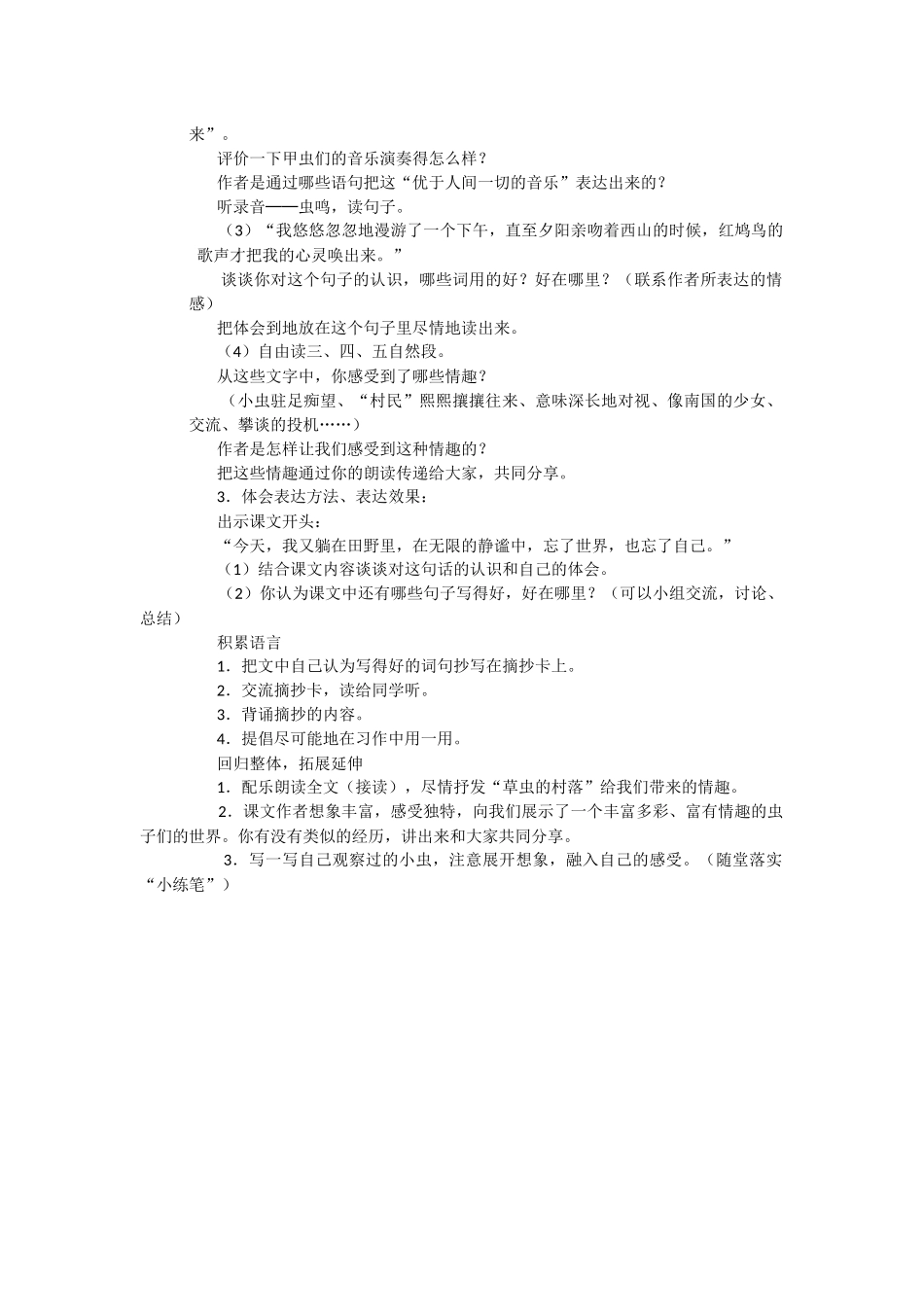 《草虫的村落》教学设计_第2页