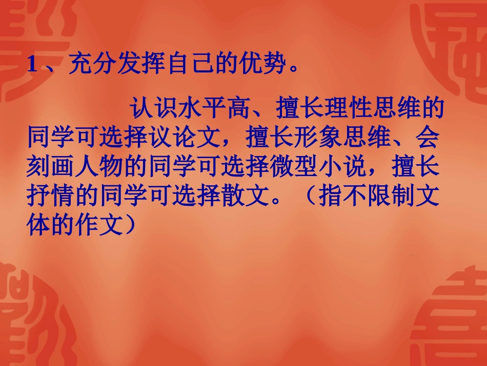 作文应试诀窍十八法1_第2页