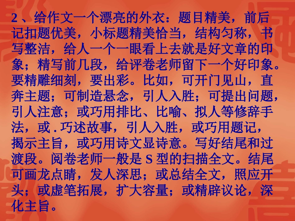 作文应试诀窍十八法1_第3页