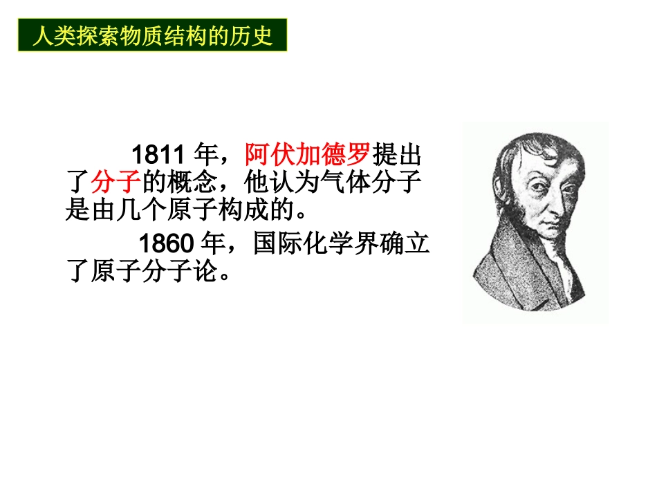 专题1揭示物质结构的奥秘_第3页