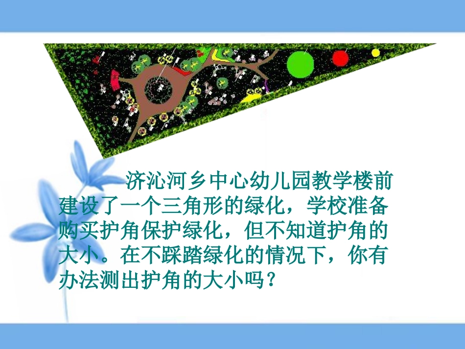 三角形的外角和它的性质_第1页