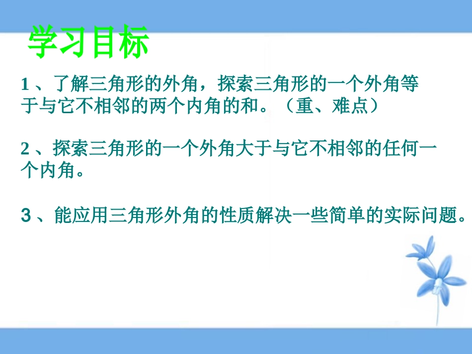 三角形的外角和它的性质_第3页