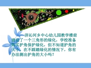 三角形的外角和它的性质