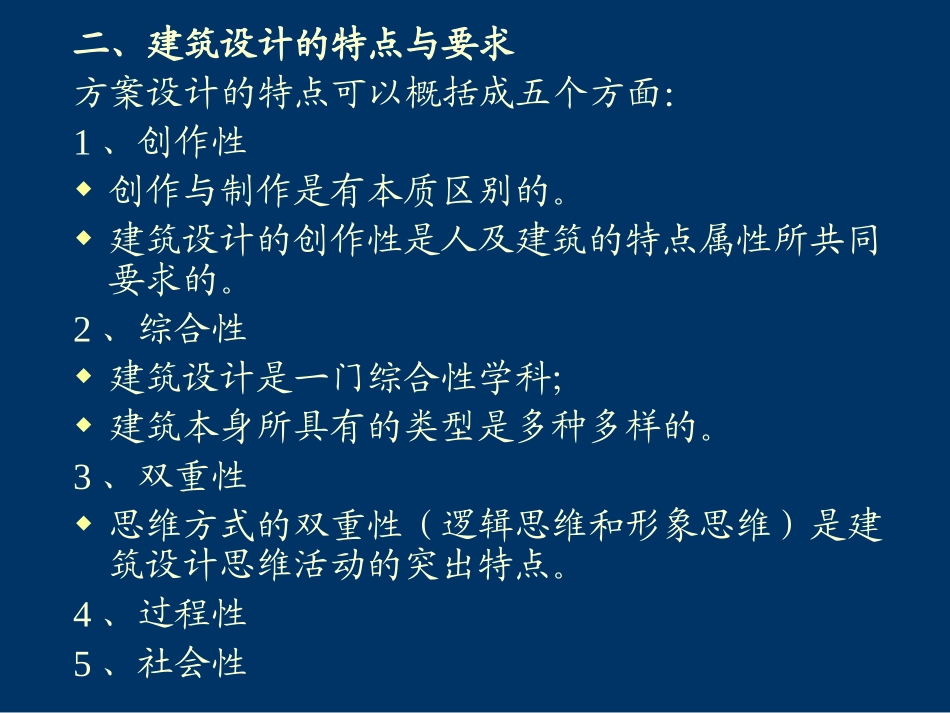建筑方案设计方法入门_第3页