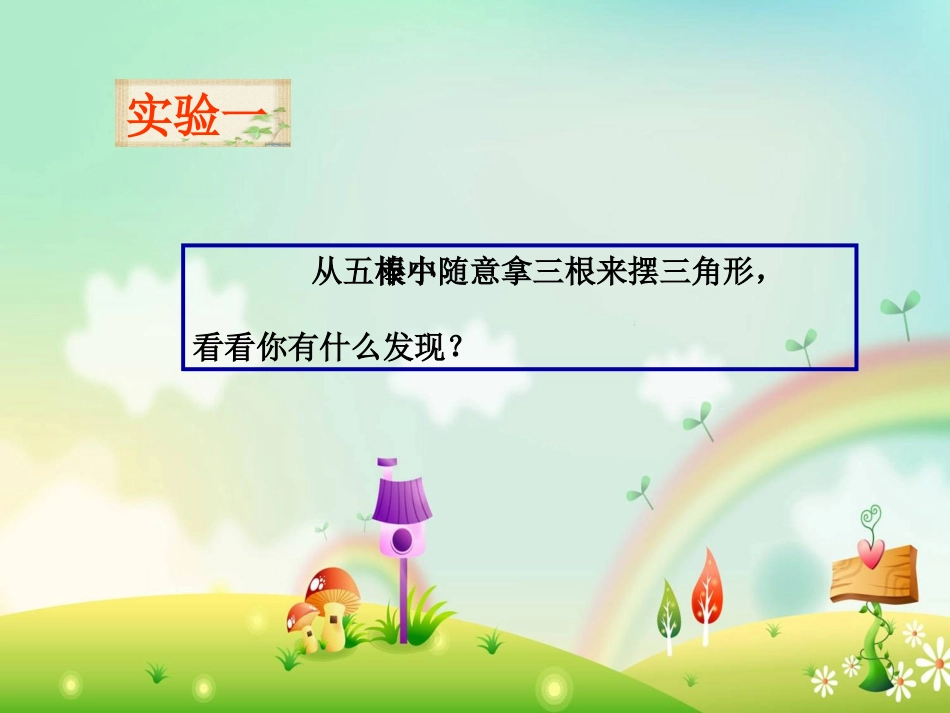 小学数学2011版本小学四年级三角形的三边关系-(3)_第3页