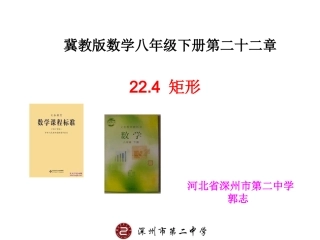 矩形的性质定理-(3)