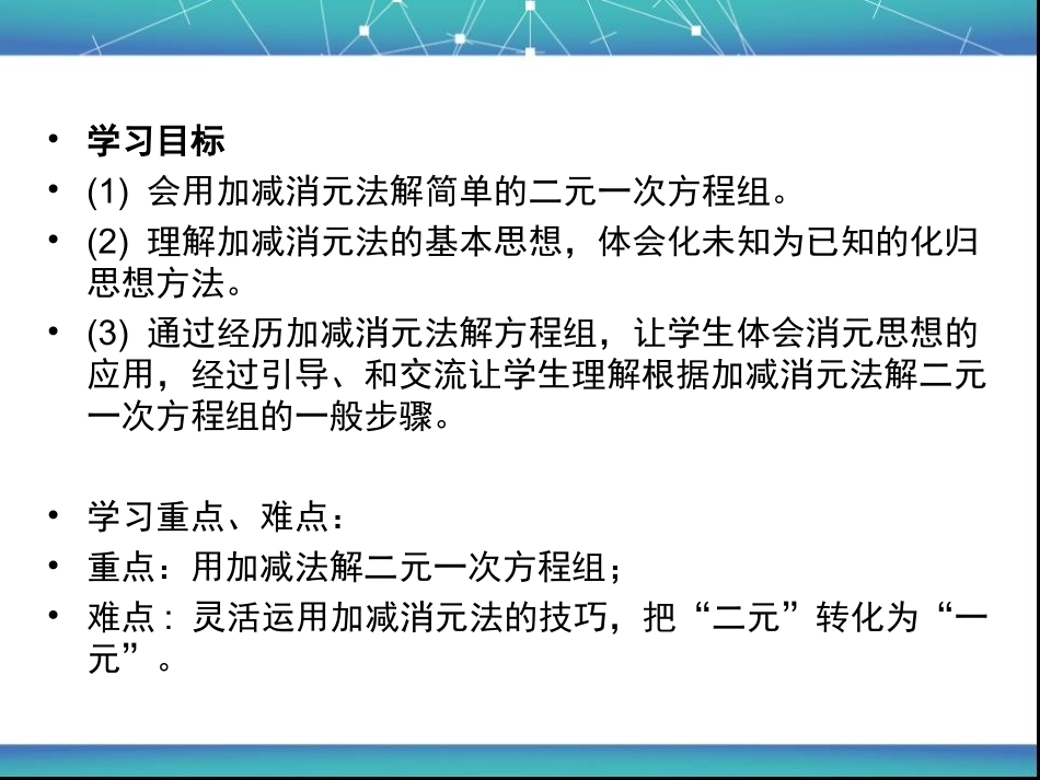 加减法解二元一次方程组-(4)_第3页