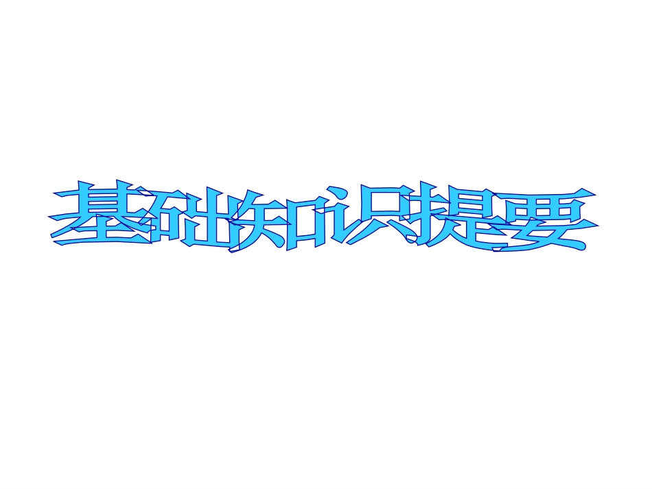北师大版-高考第一轮复习-unit-17-Laughter_第2页