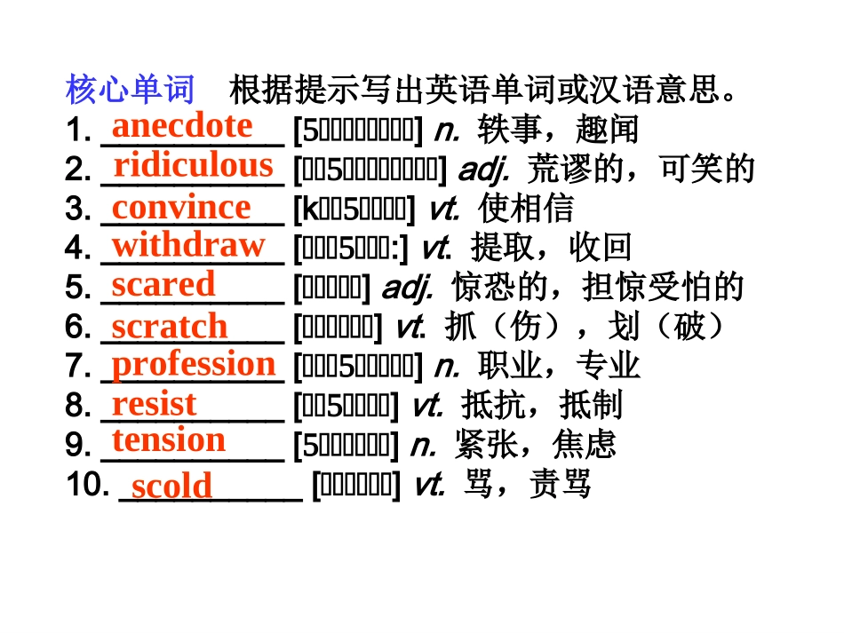 北师大版-高考第一轮复习-unit-17-Laughter_第3页