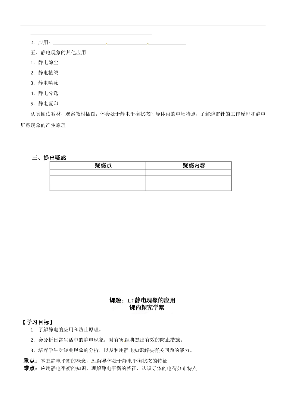 高二物理选修3-1《1.7静电现象的应用》学案_第2页