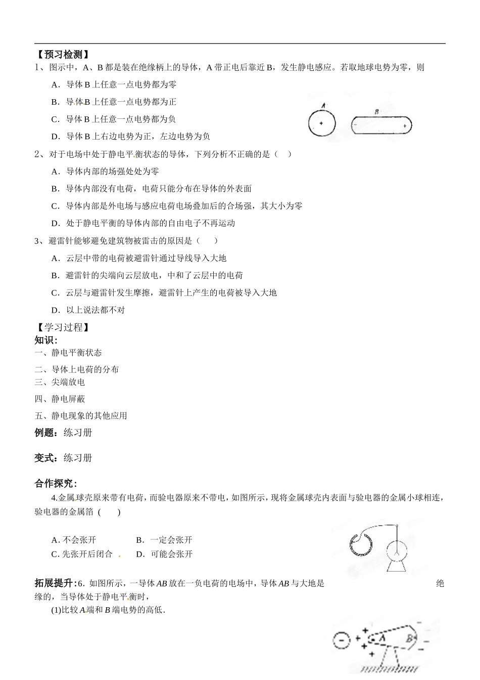 高二物理选修3-1《1.7静电现象的应用》学案_第3页
