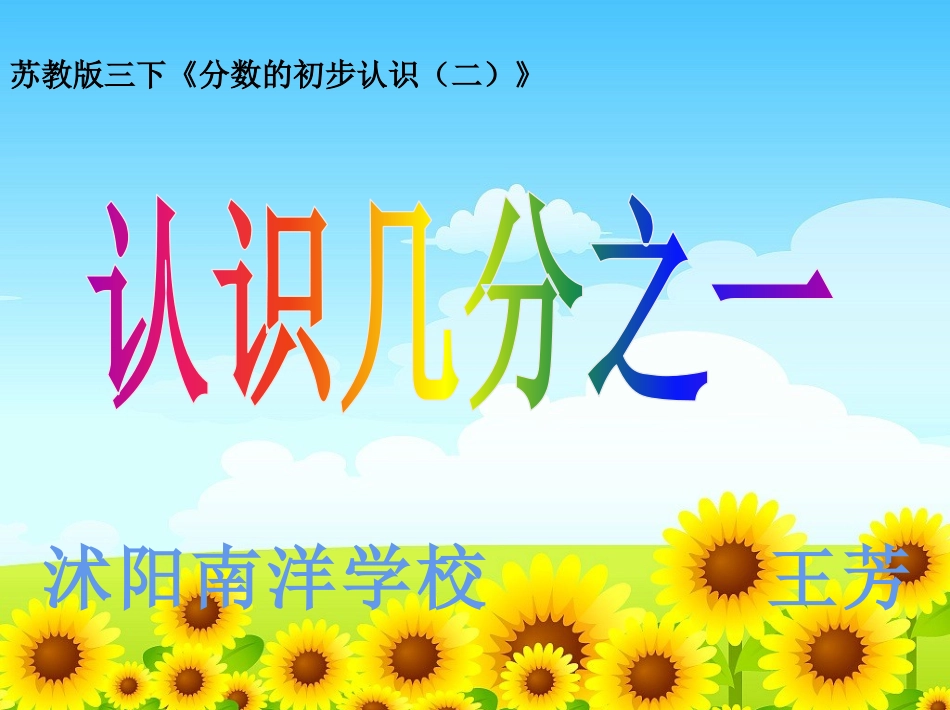 小学数学北师大2011课标版三年级认识分数-(2)_第1页