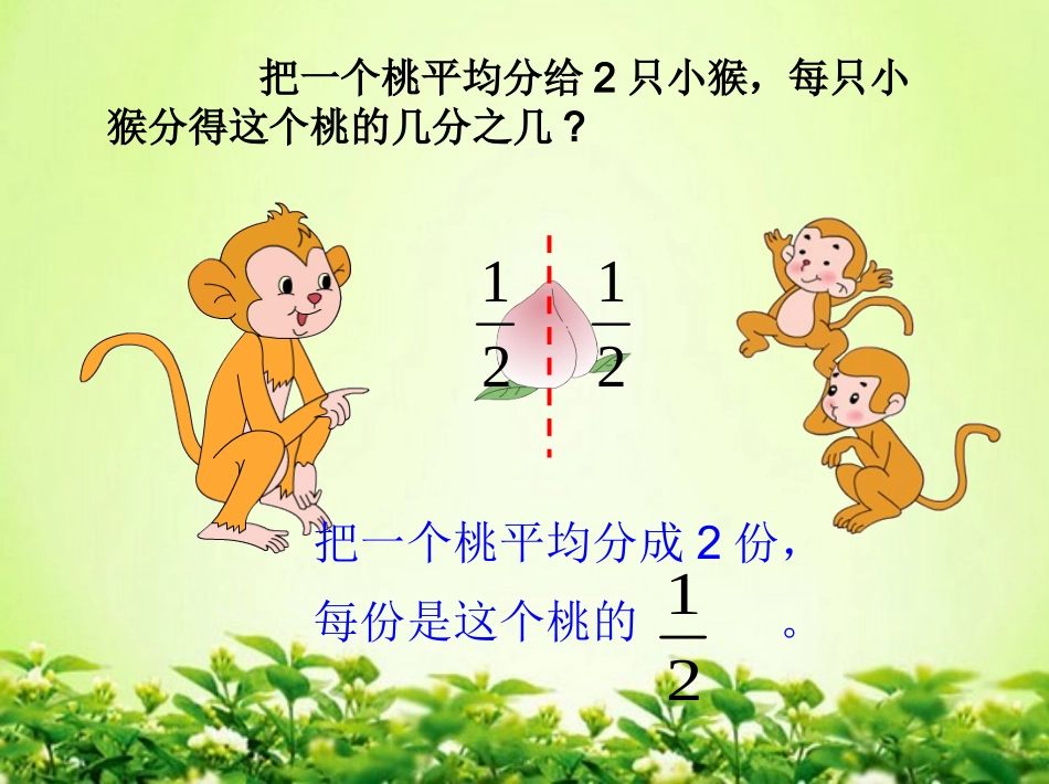 小学数学北师大2011课标版三年级认识分数-(2)_第2页