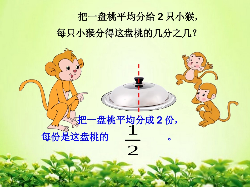 小学数学北师大2011课标版三年级认识分数-(2)_第3页