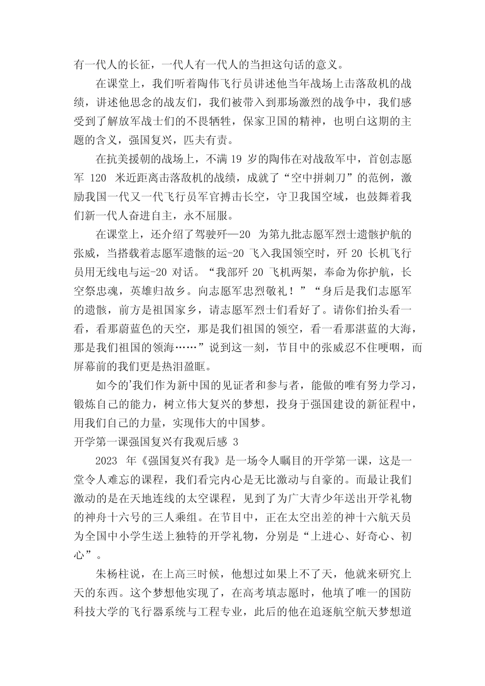 2023开学第一课强国复兴有我观后感(真题40篇) _第2页