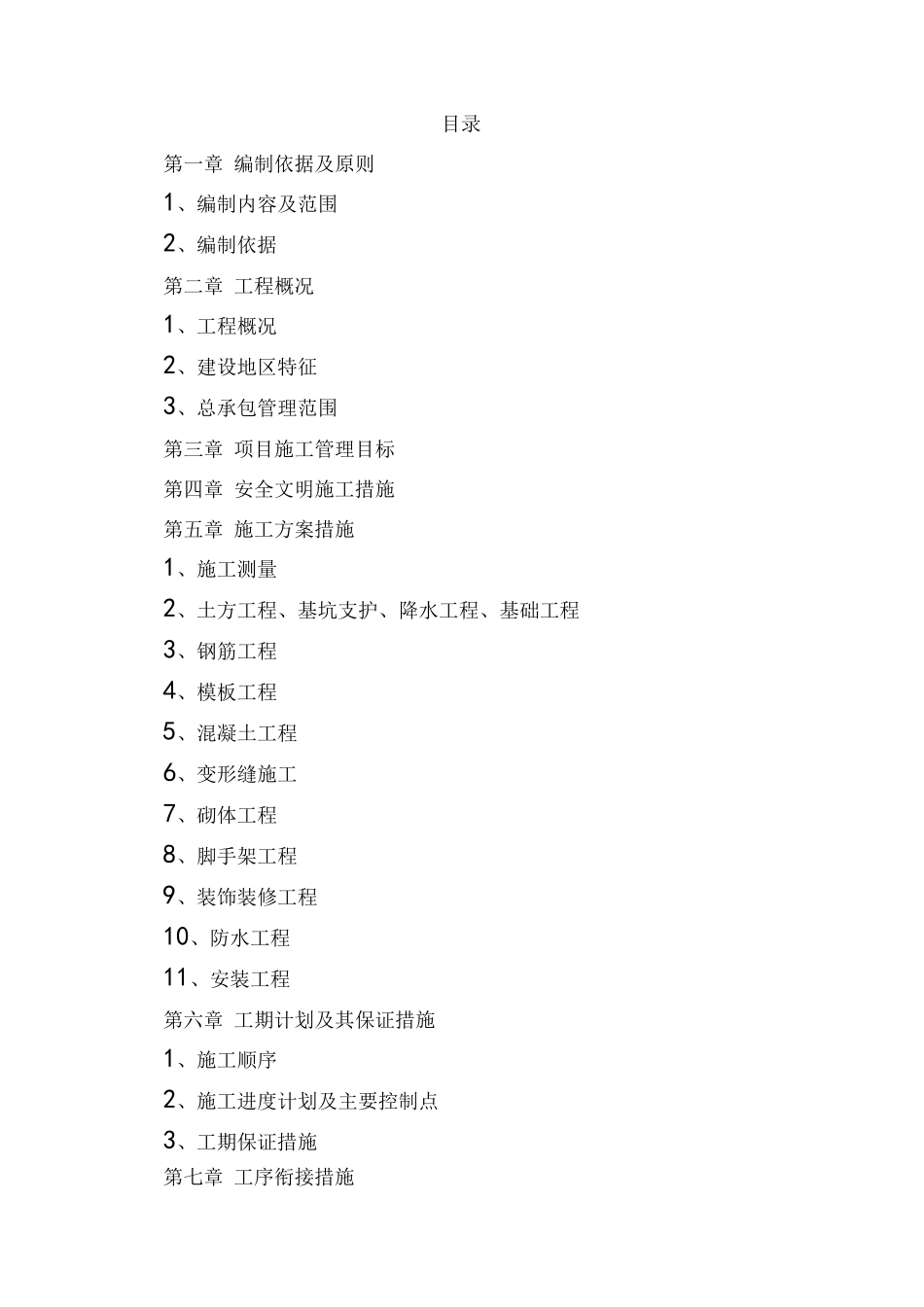 建筑工程监理技术标书完整_第1页