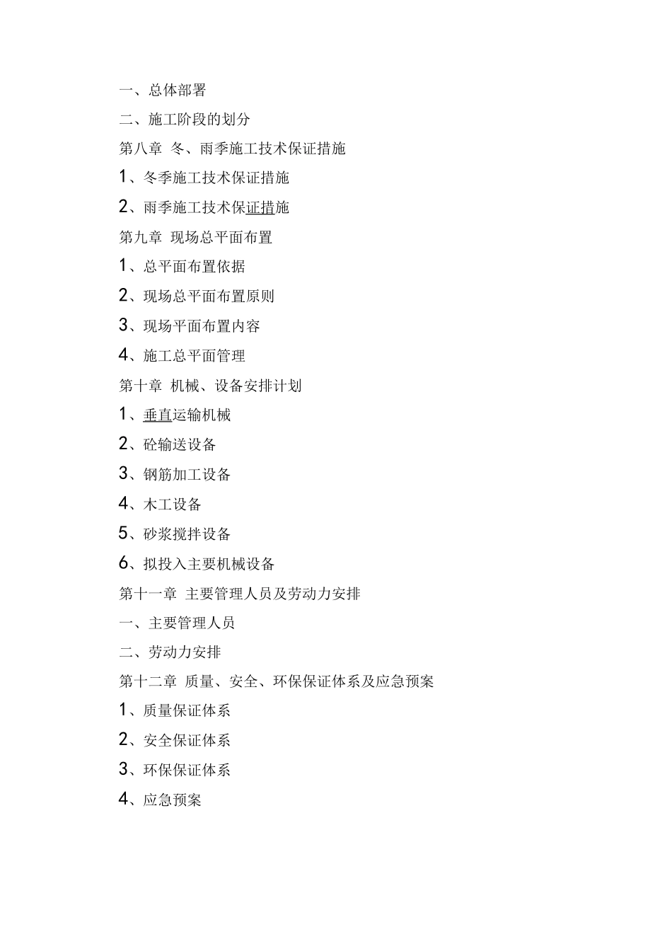 建筑工程监理技术标书完整_第2页
