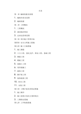 建筑工程监理技术标书完整