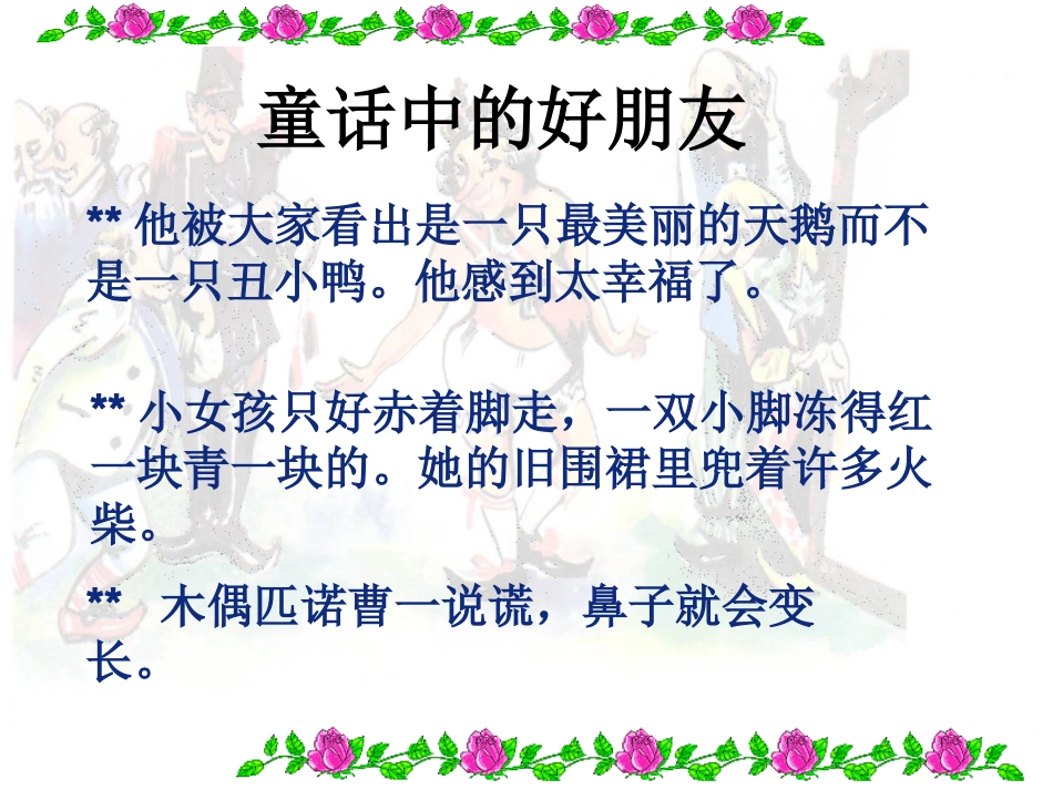 故事新编显身手_第1页
