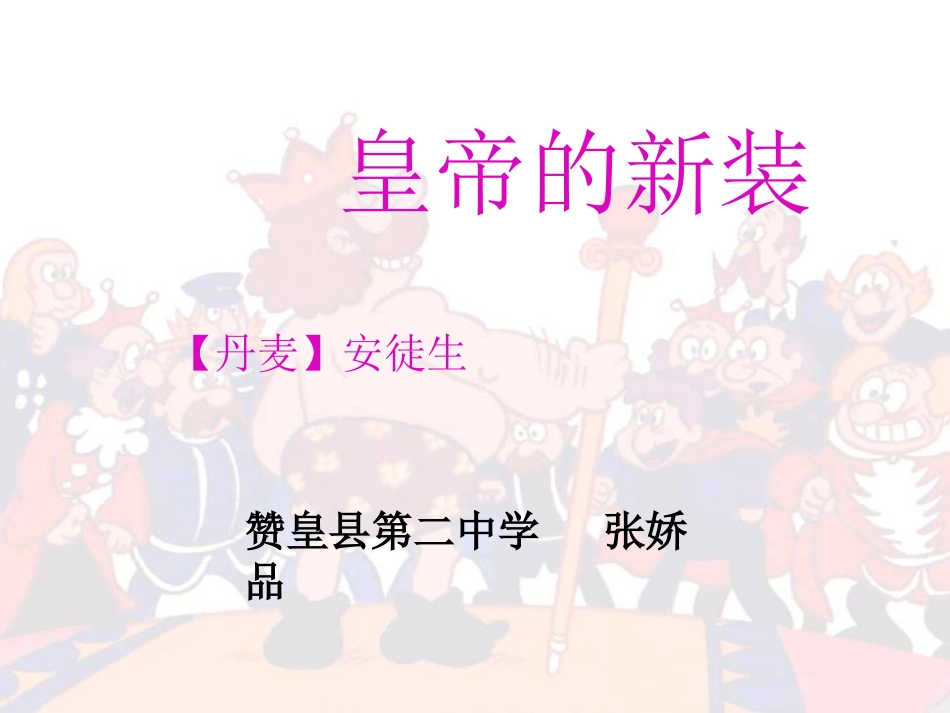故事新编显身手_第2页