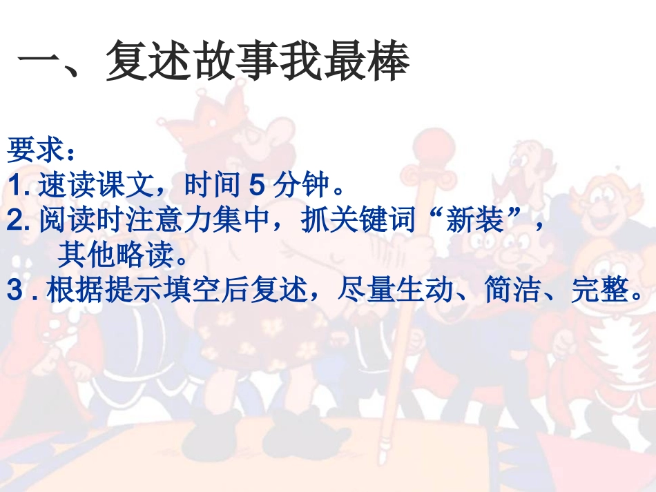 故事新编显身手_第3页