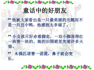 故事新编显身手