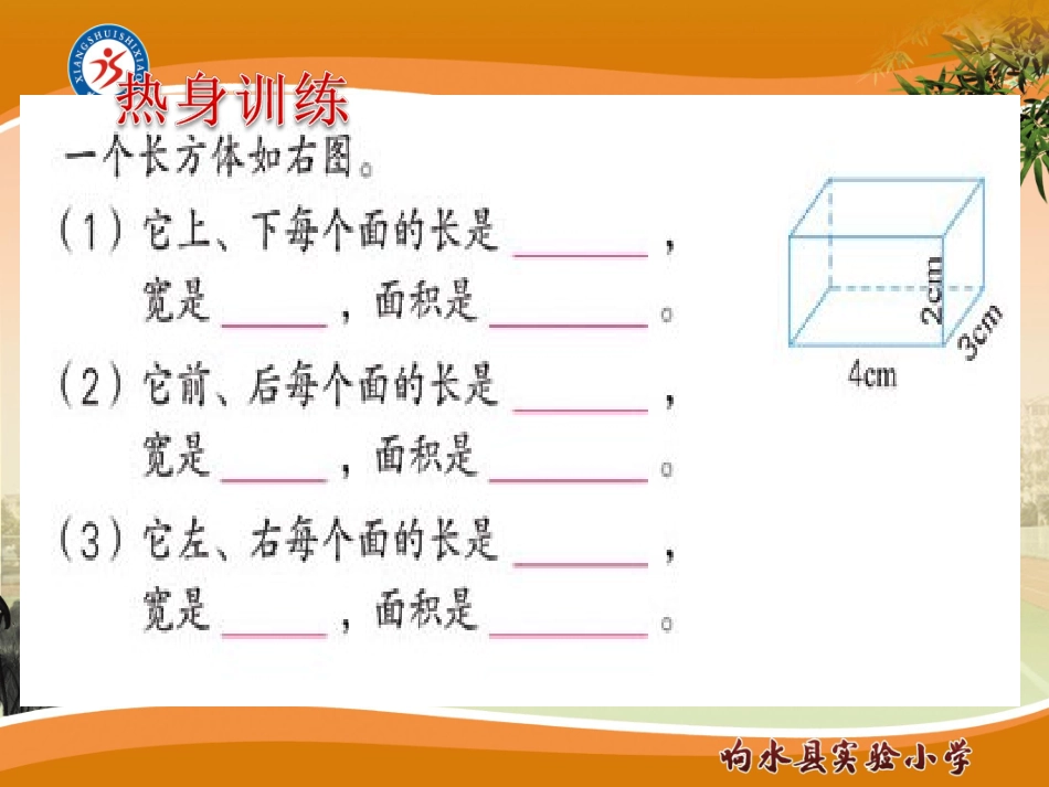 3、长方体和正方体的表面积_第2页