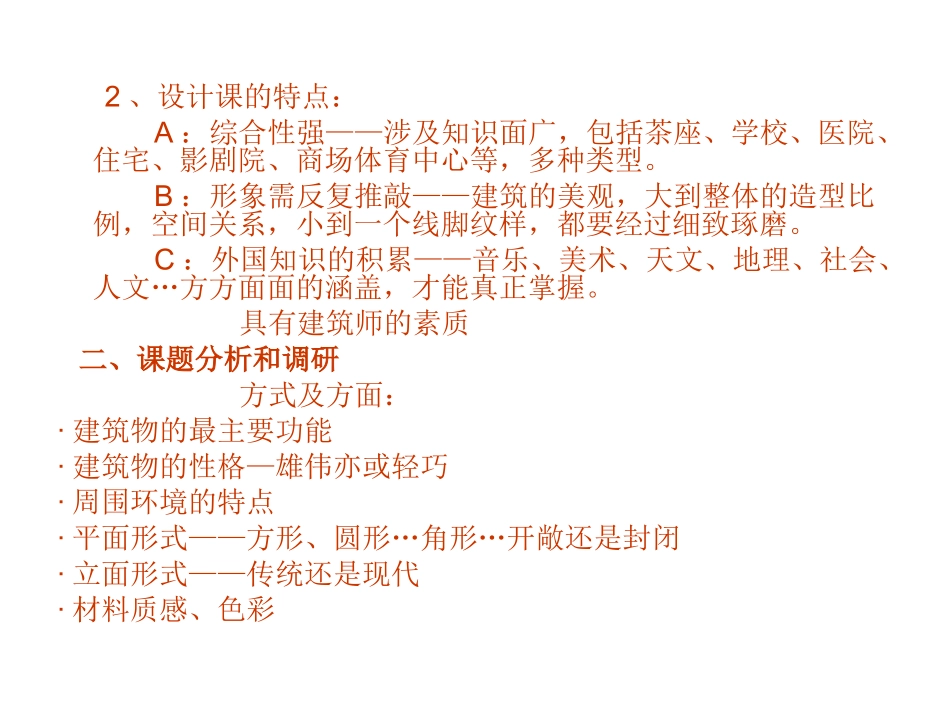 建筑设计的概念及方法入门_第2页