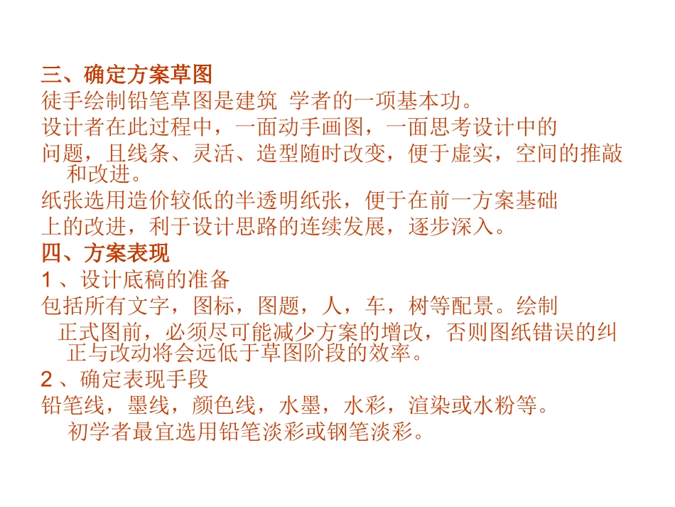 建筑设计的概念及方法入门_第3页