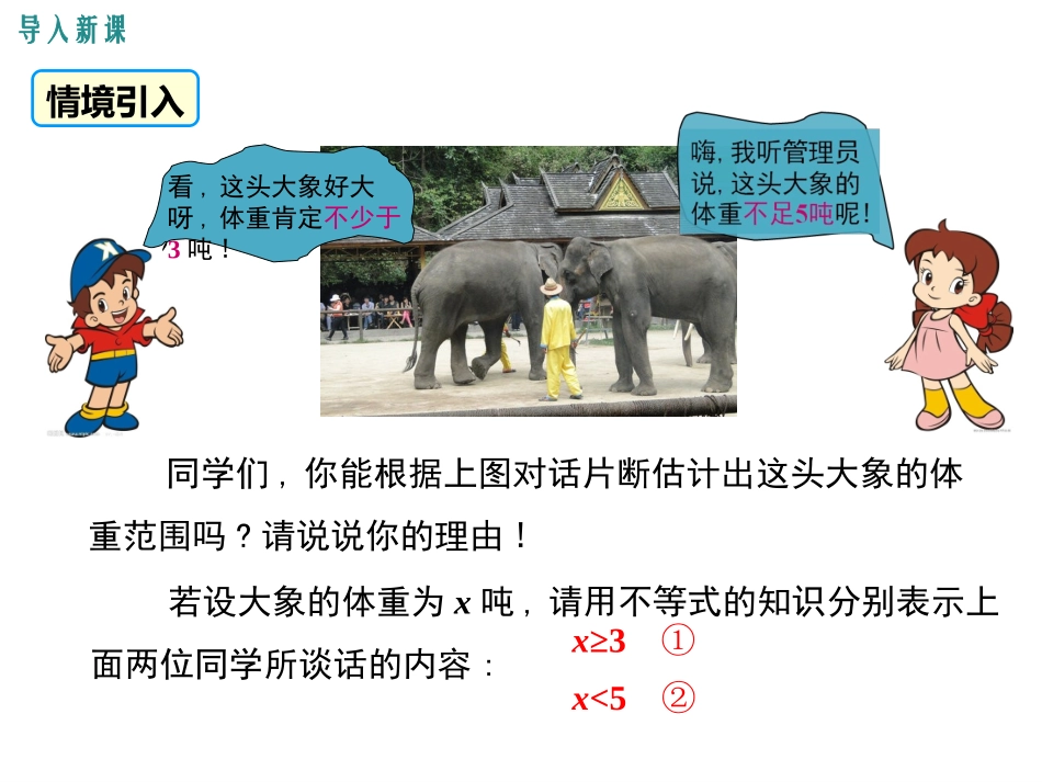 8.3一元一次不等式组-(3)_第3页